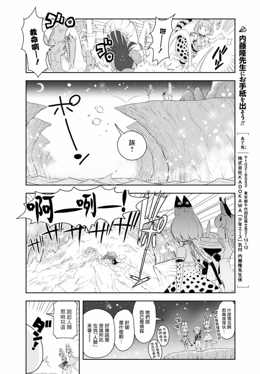 《兽耳动物园2》漫画 007集