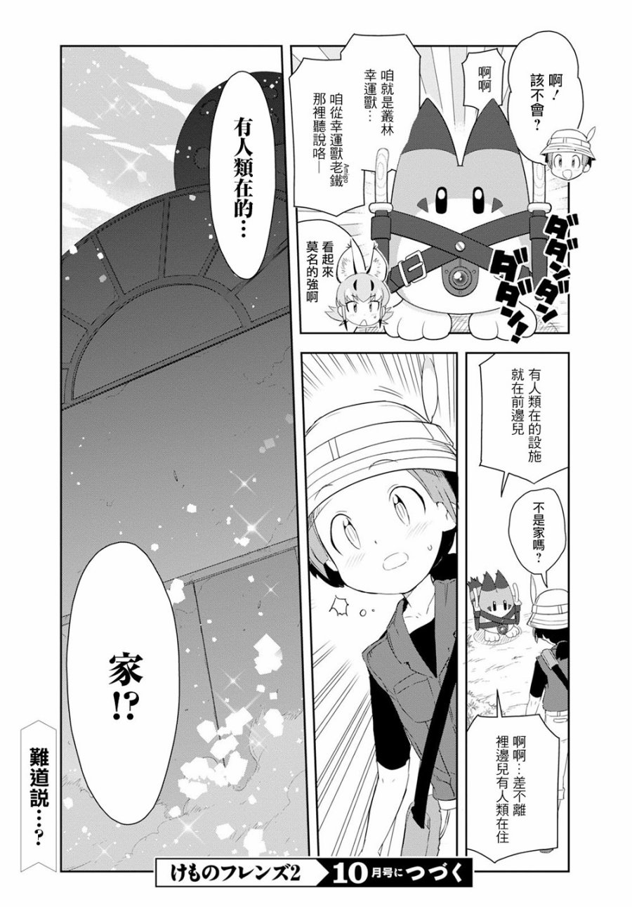 《兽耳动物园2》漫画 007集