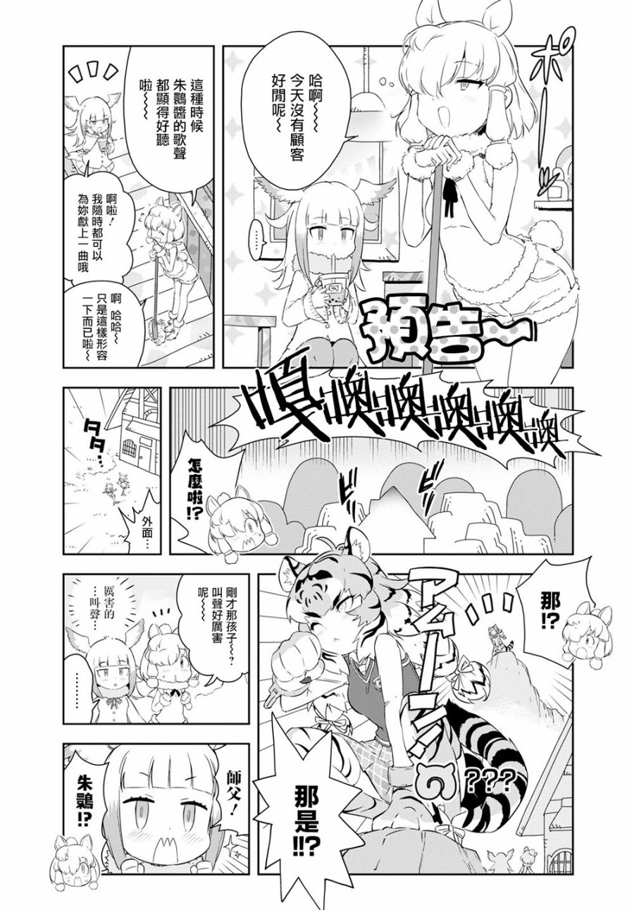 《兽耳动物园2》漫画 007集