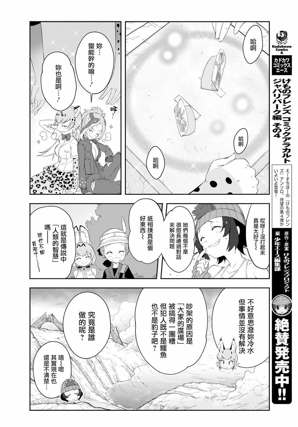 《兽耳动物园2》漫画 008集