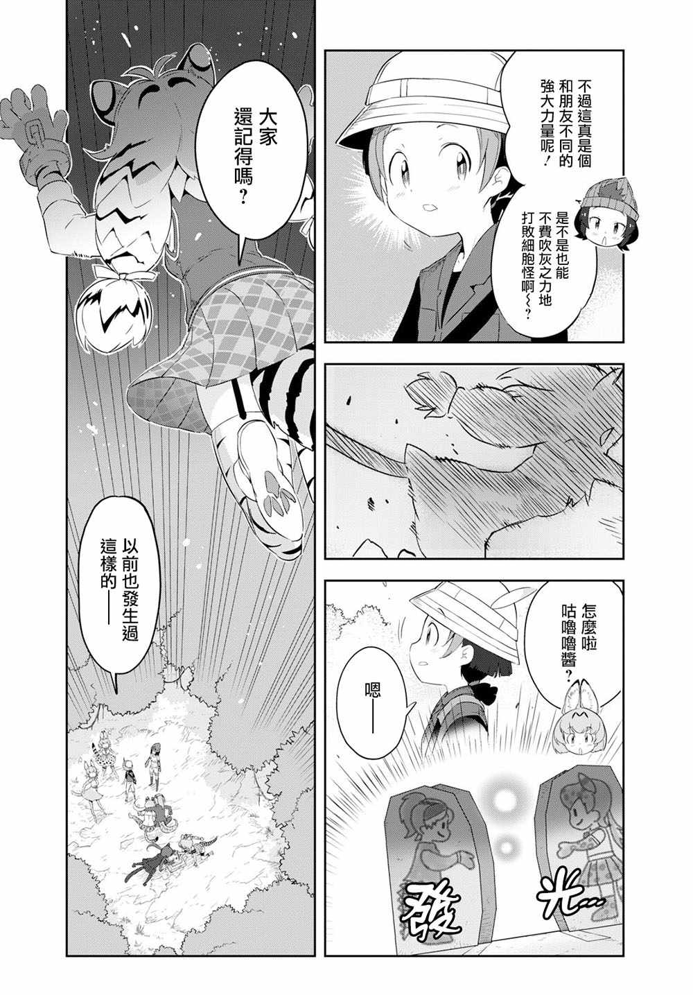 《兽耳动物园2》漫画 008集