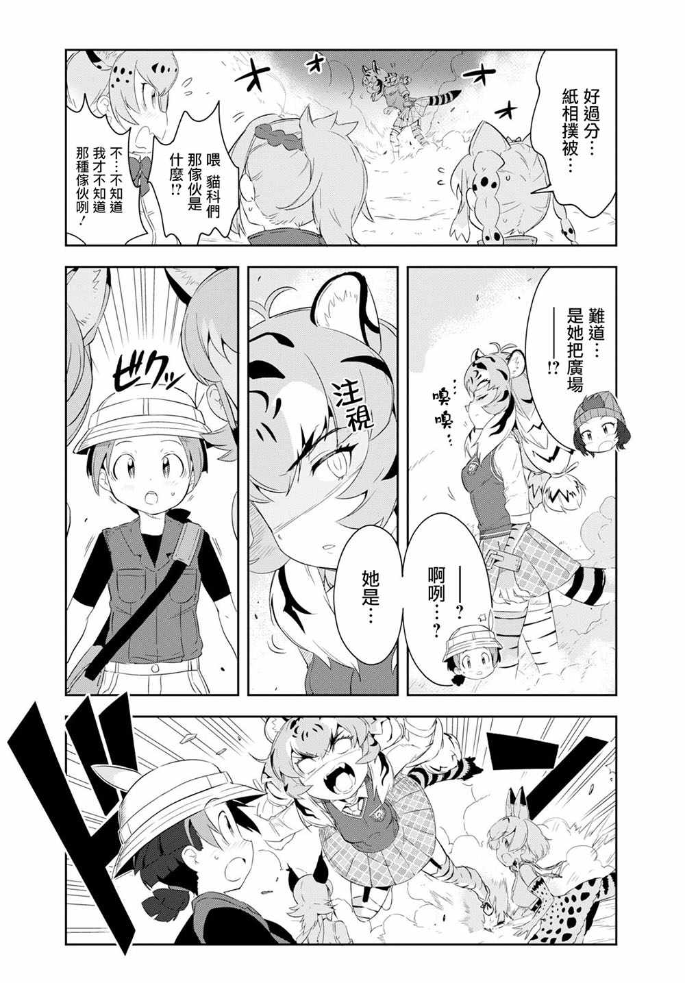 《兽耳动物园2》漫画 008集