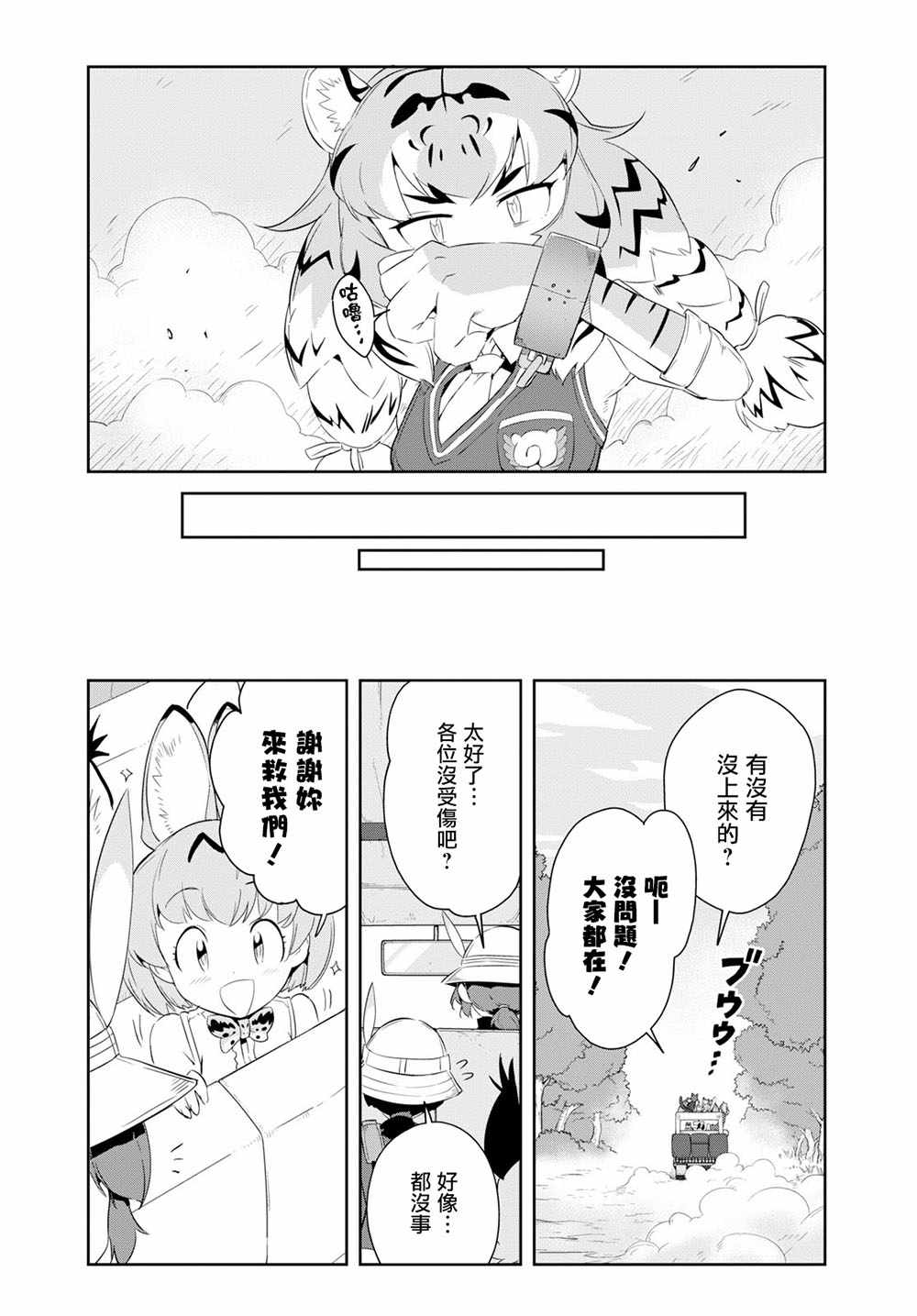 《兽耳动物园2》漫画 008集