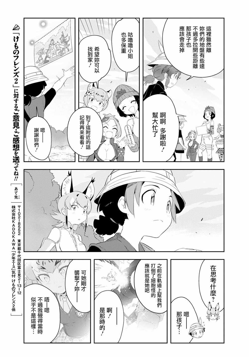 《兽耳动物园2》漫画 008集