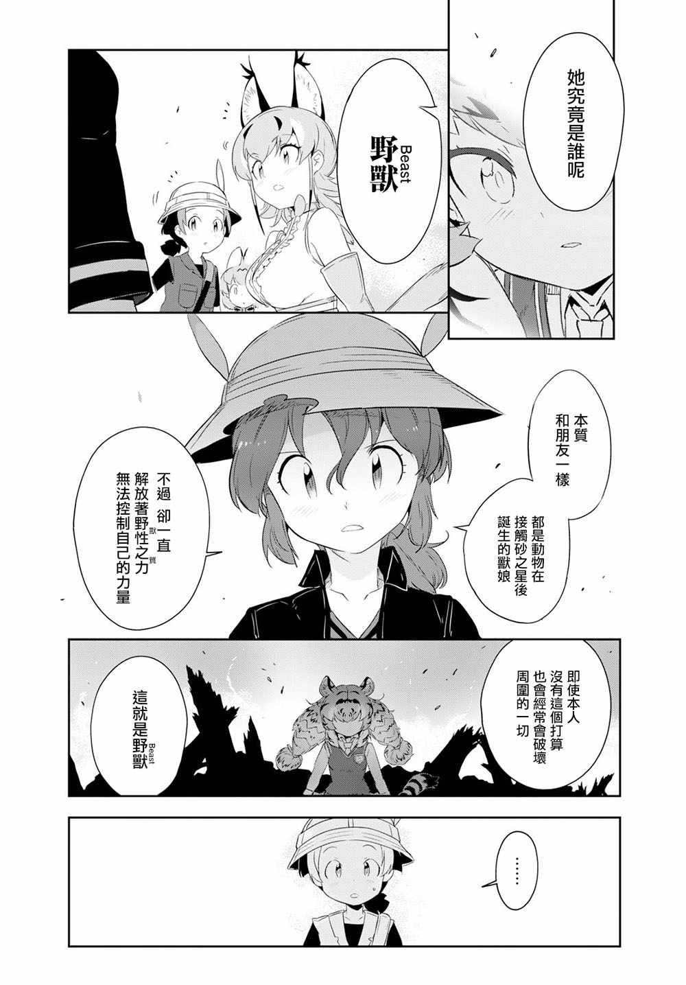 《兽耳动物园2》漫画 008集