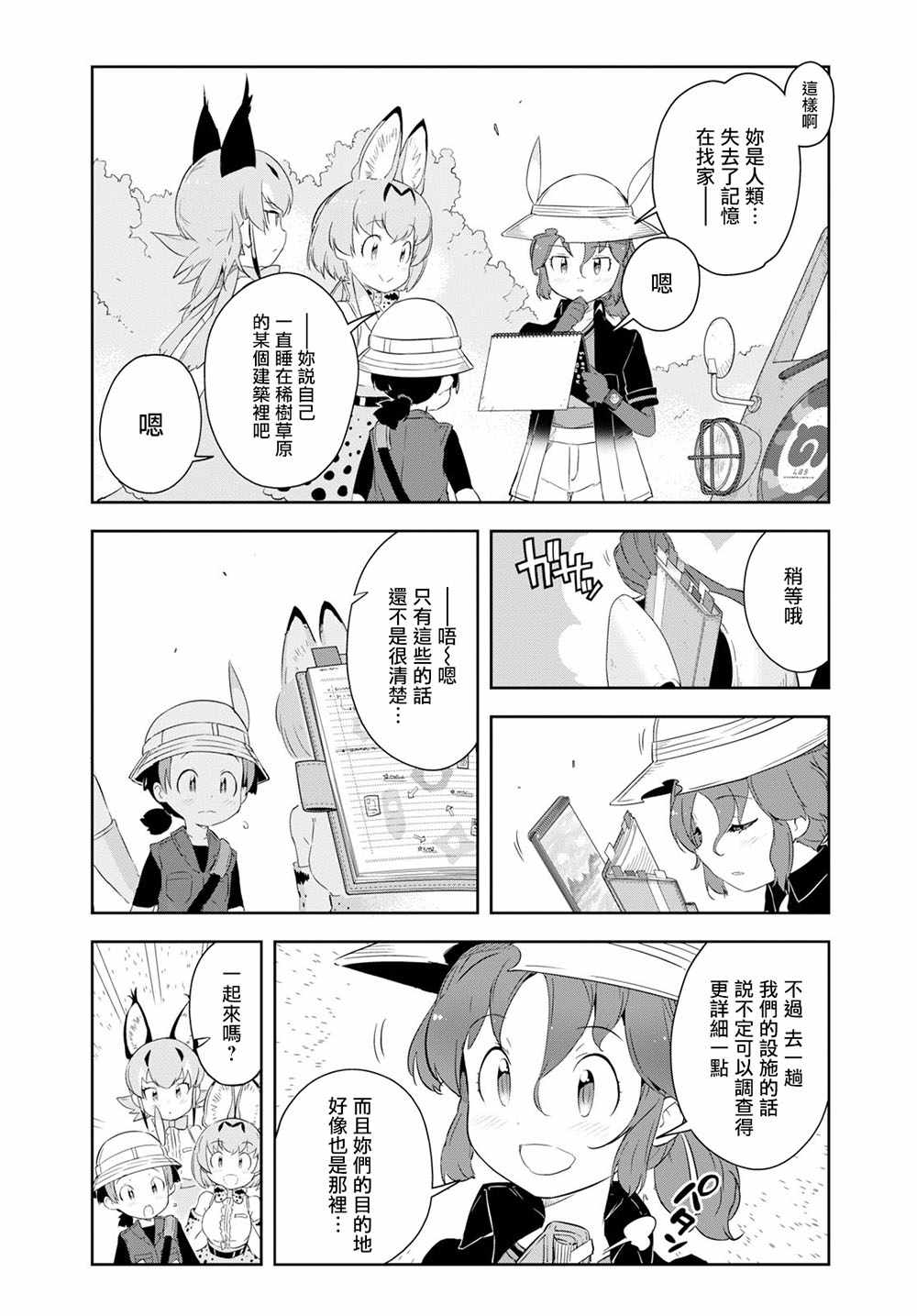 《兽耳动物园2》漫画 008集