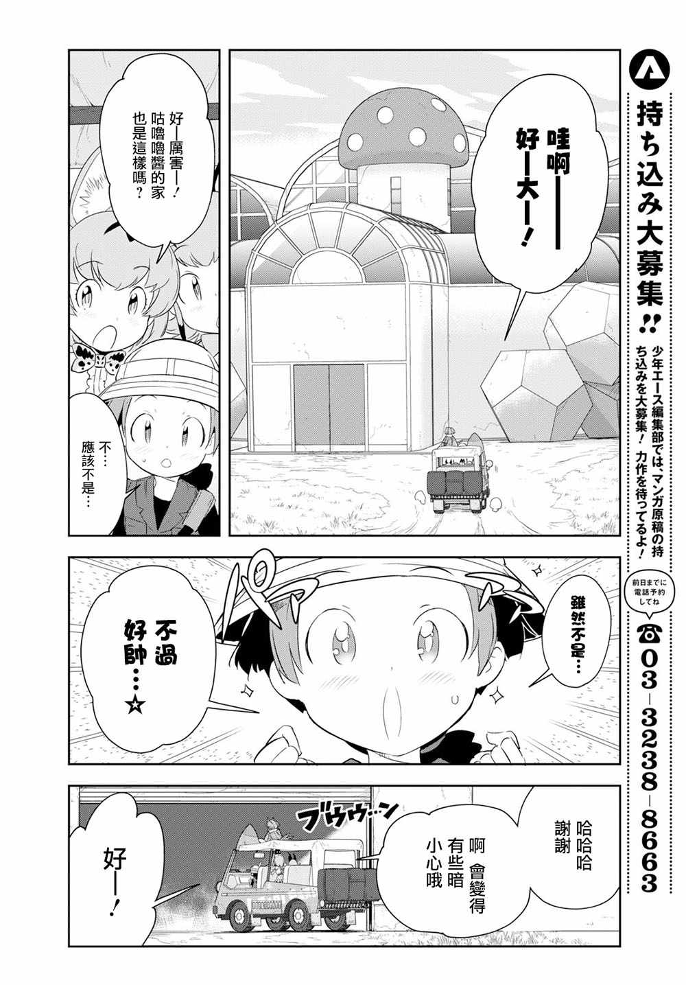 《兽耳动物园2》漫画 008集