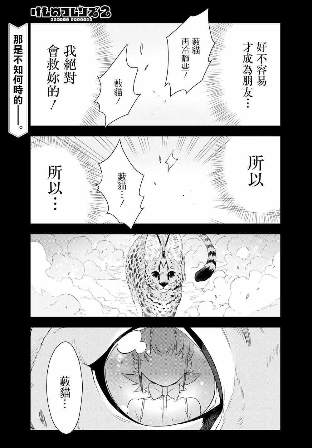 《兽耳动物园2》漫画 009集