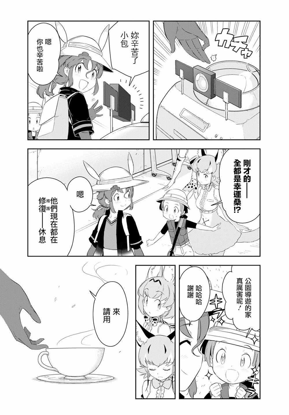 《兽耳动物园2》漫画 009集