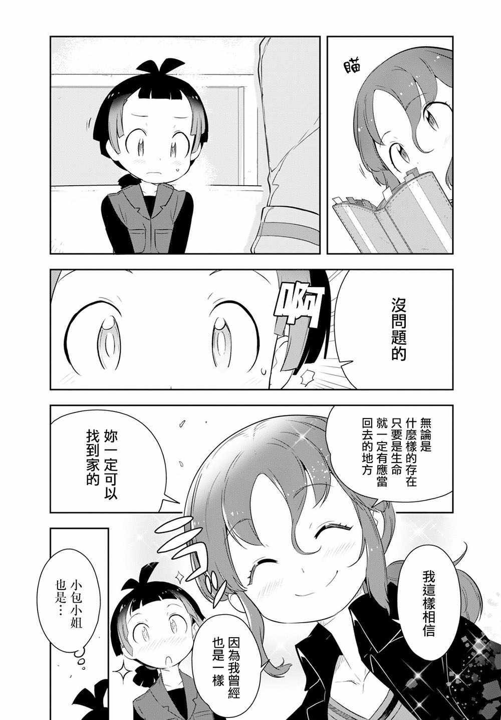 《兽耳动物园2》漫画 009集