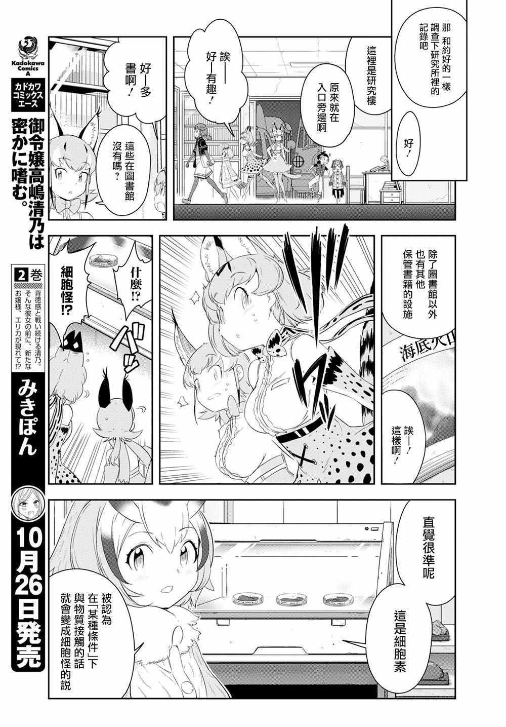 《兽耳动物园2》漫画 009集