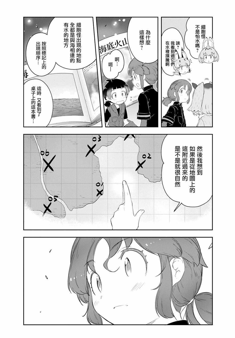 《兽耳动物园2》漫画 009集