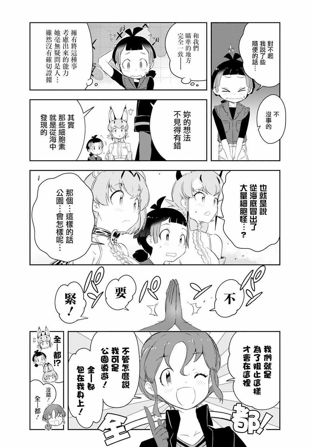 《兽耳动物园2》漫画 009集