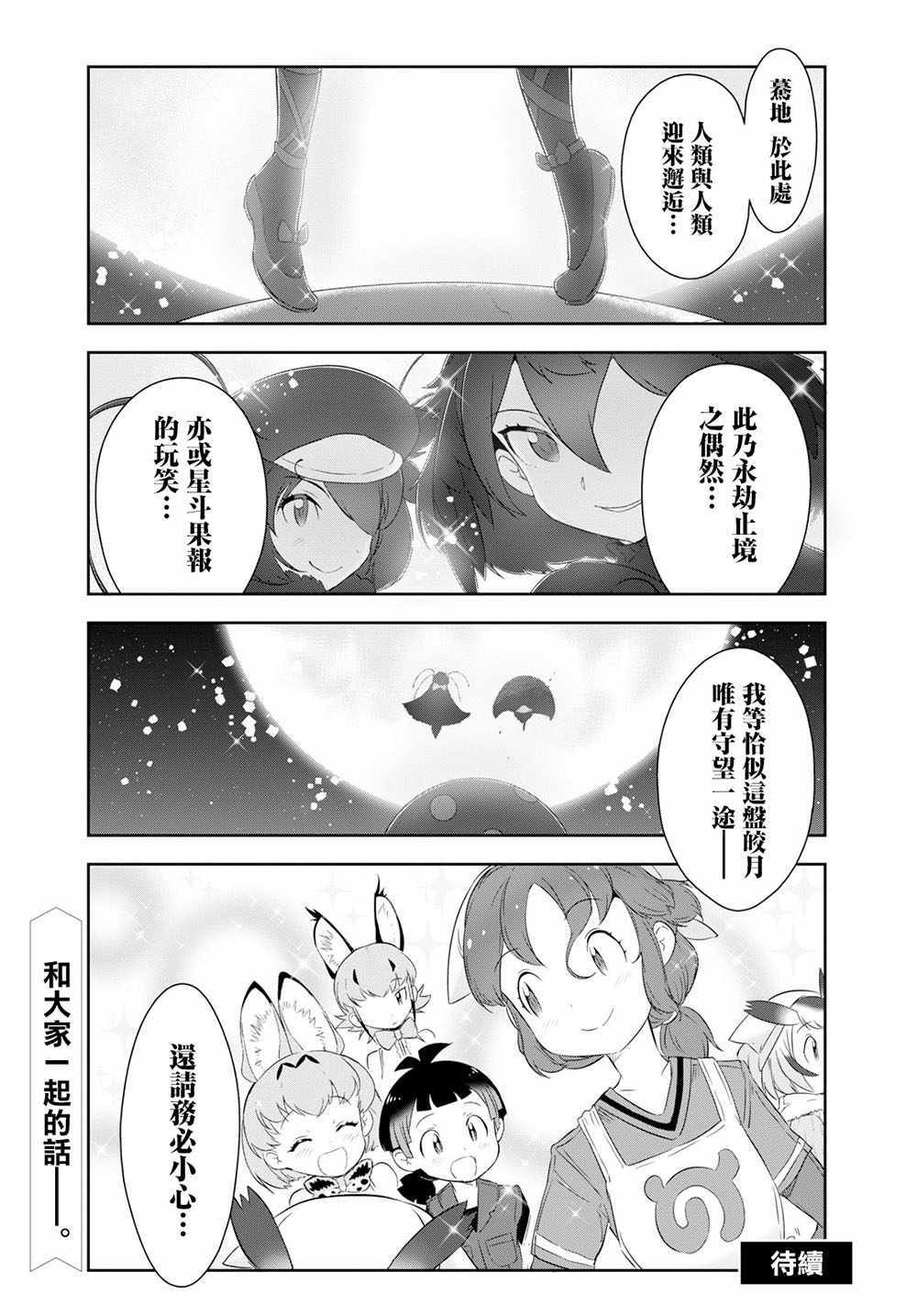 《兽耳动物园2》漫画 009集