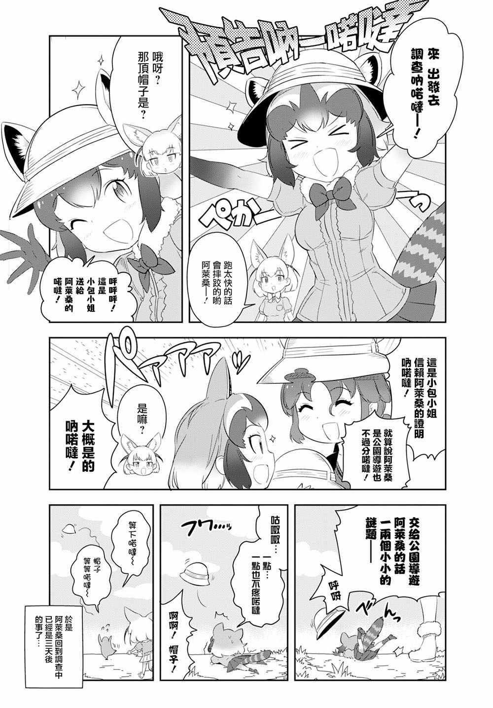 《兽耳动物园2》漫画 009集