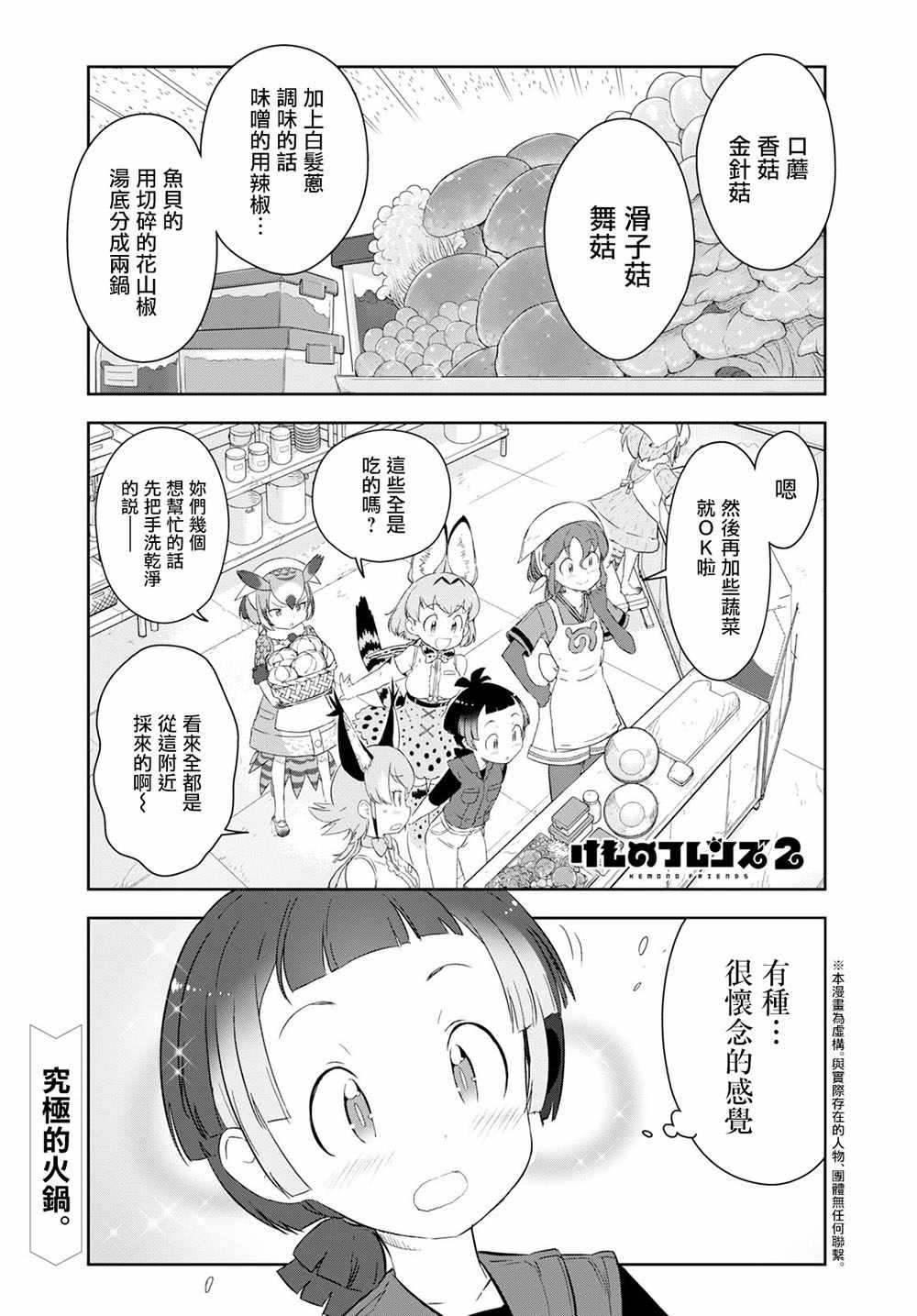 《兽耳动物园2》漫画 010集