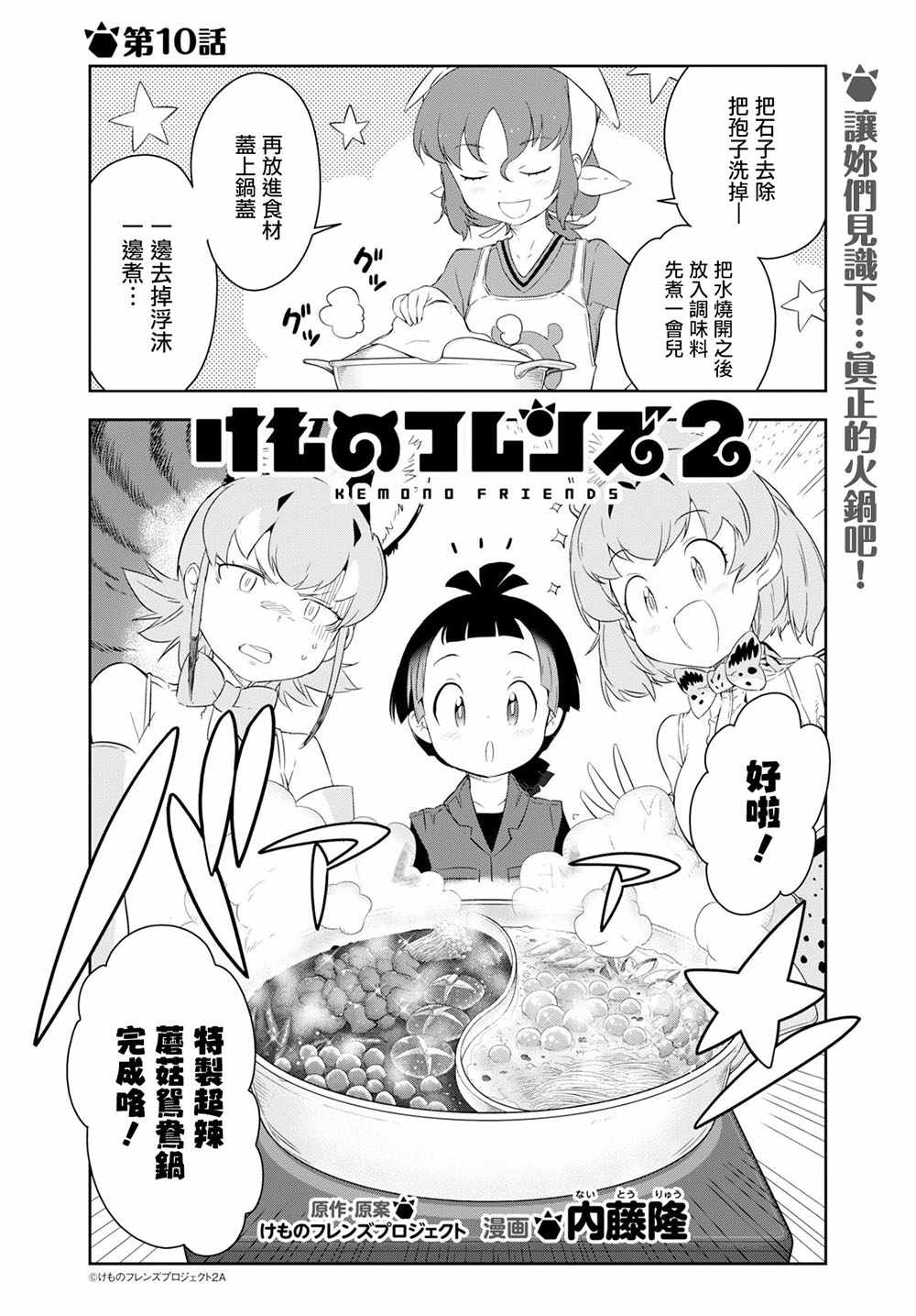 《兽耳动物园2》漫画 010集