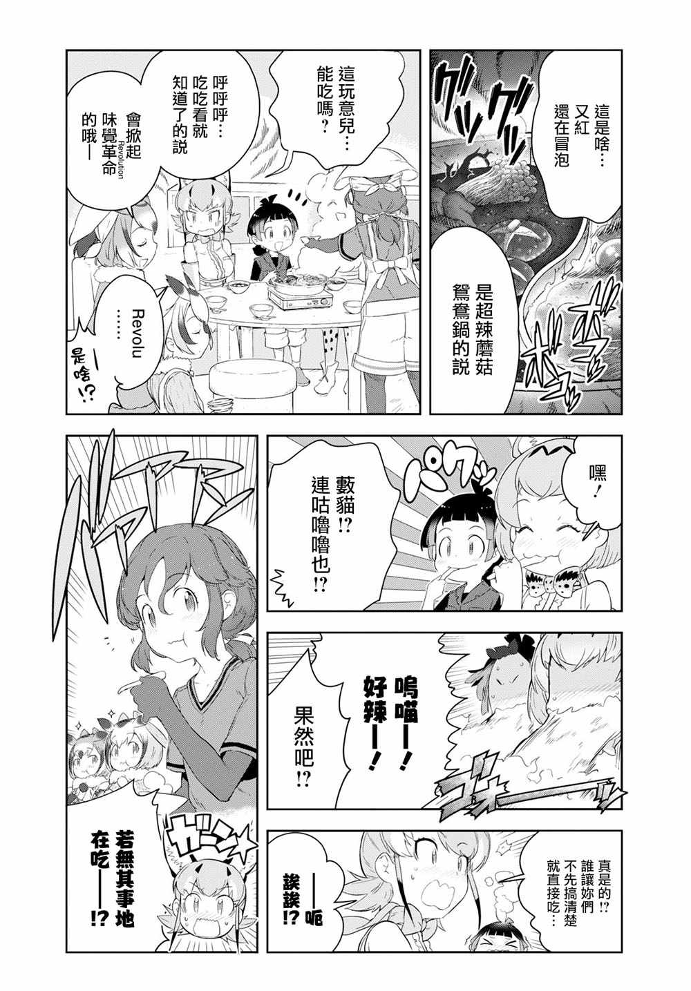 《兽耳动物园2》漫画 010集