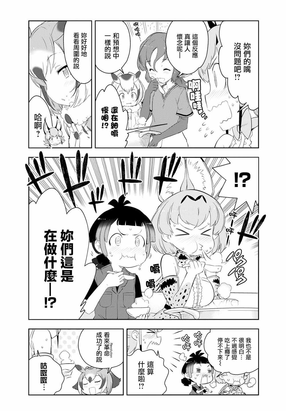 《兽耳动物园2》漫画 010集