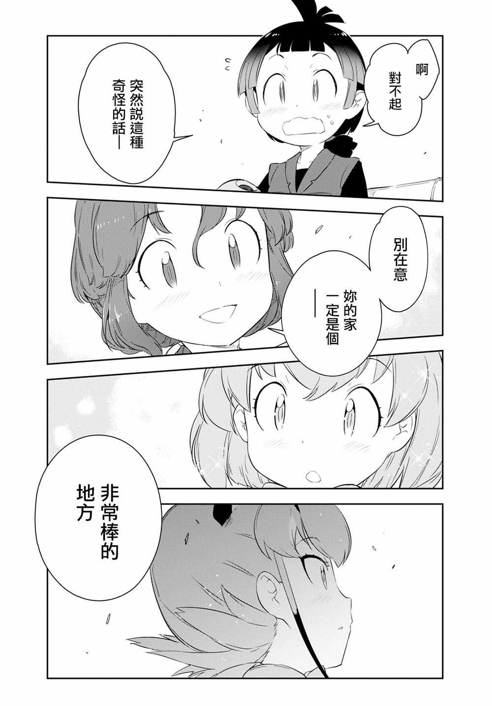 《兽耳动物园2》漫画 010集