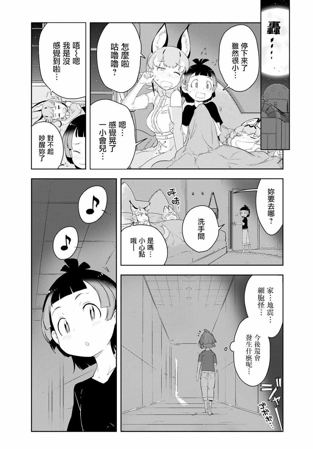 《兽耳动物园2》漫画 010集