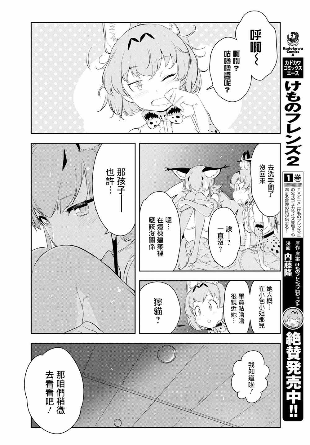 《兽耳动物园2》漫画 010集