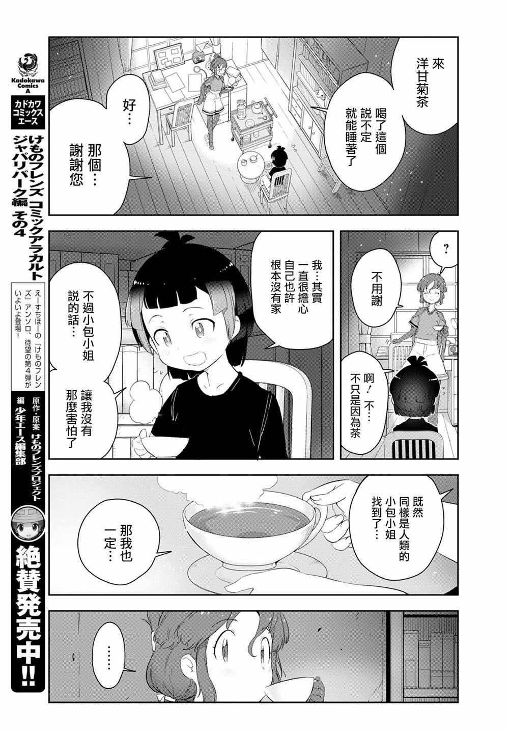 《兽耳动物园2》漫画 010集