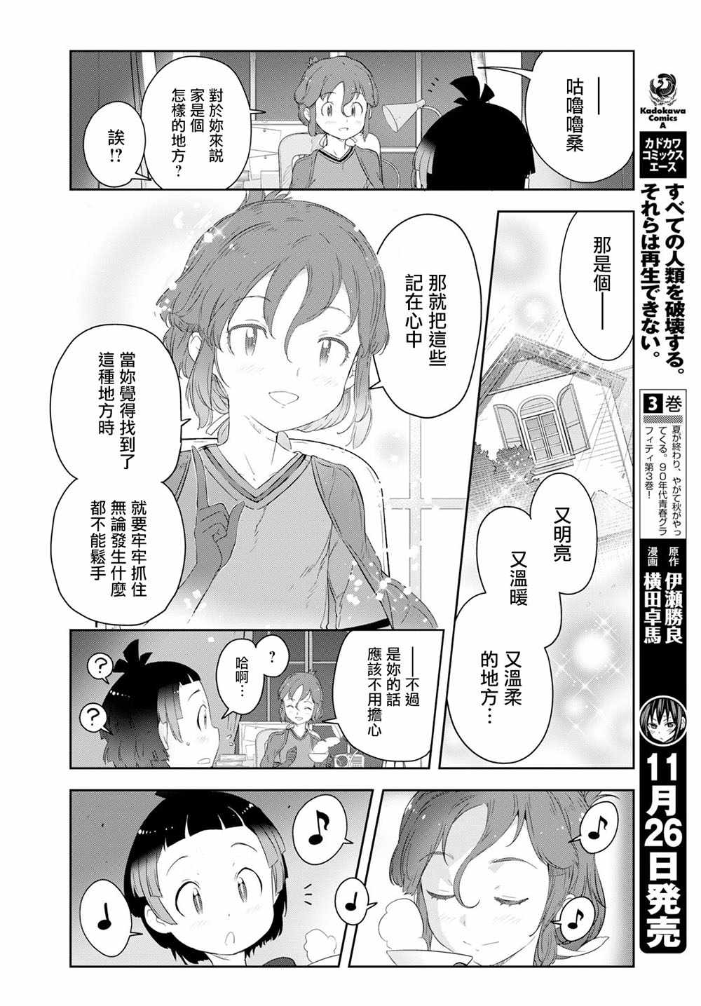 《兽耳动物园2》漫画 010集