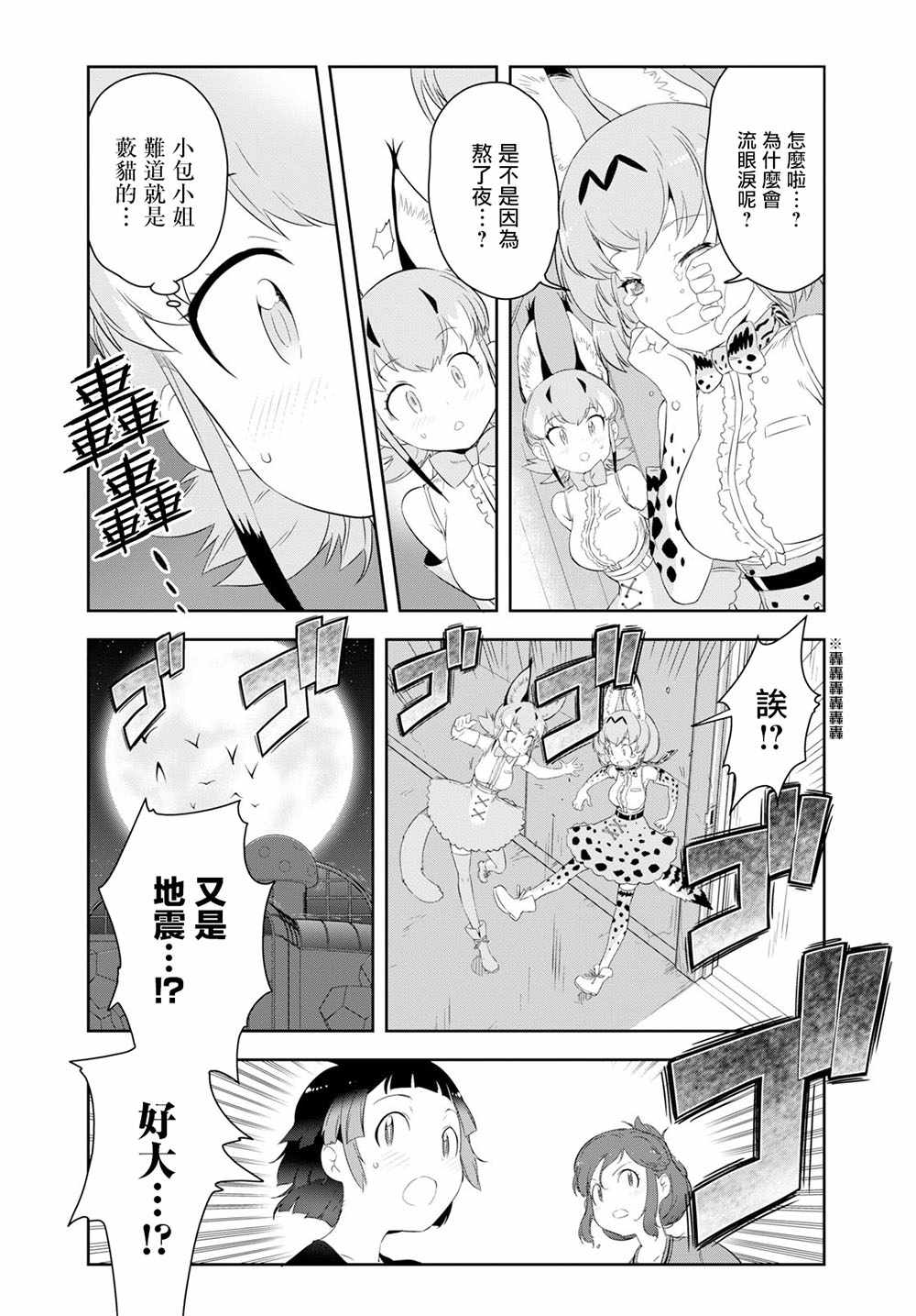 《兽耳动物园2》漫画 010集