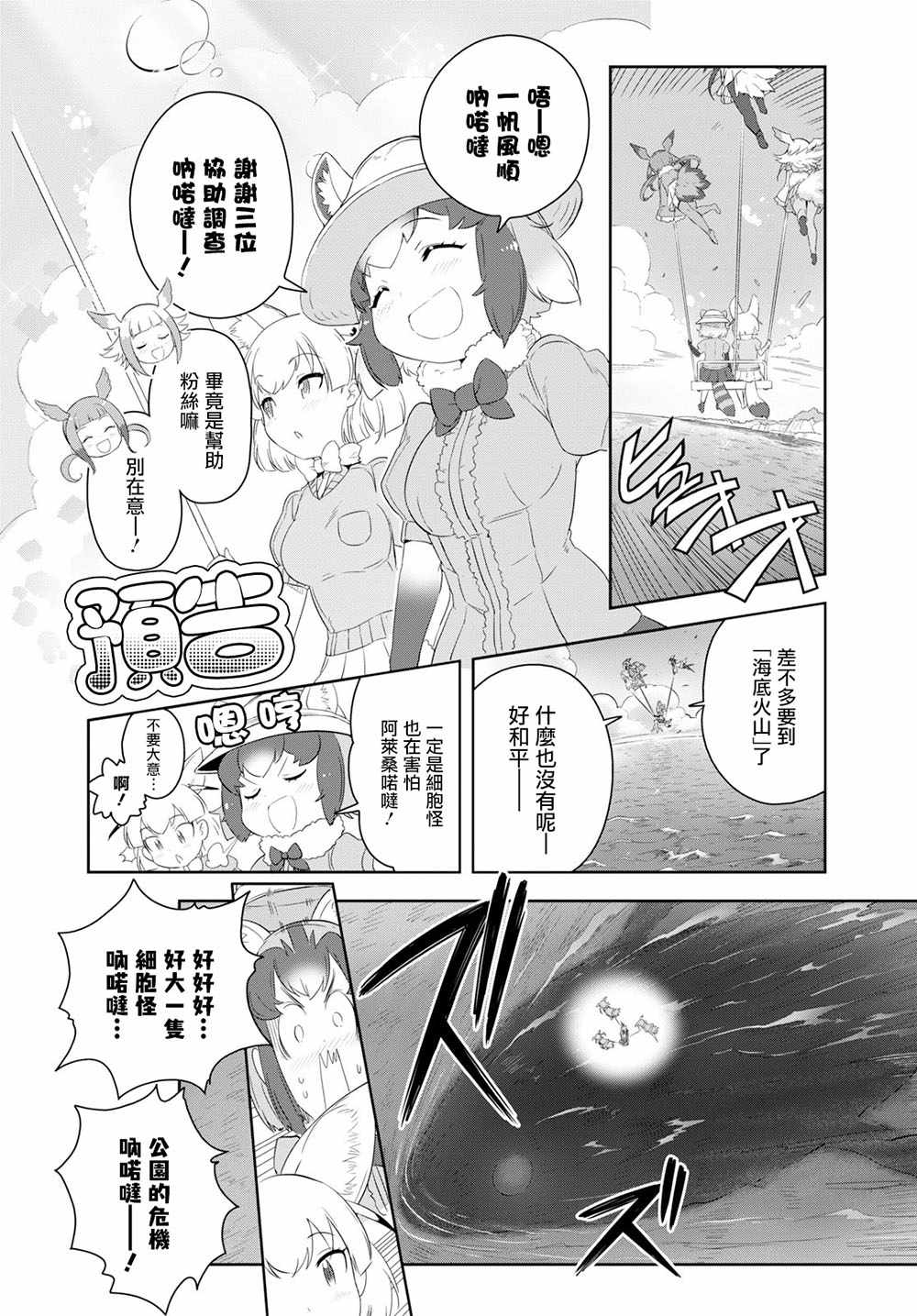 《兽耳动物园2》漫画 010集