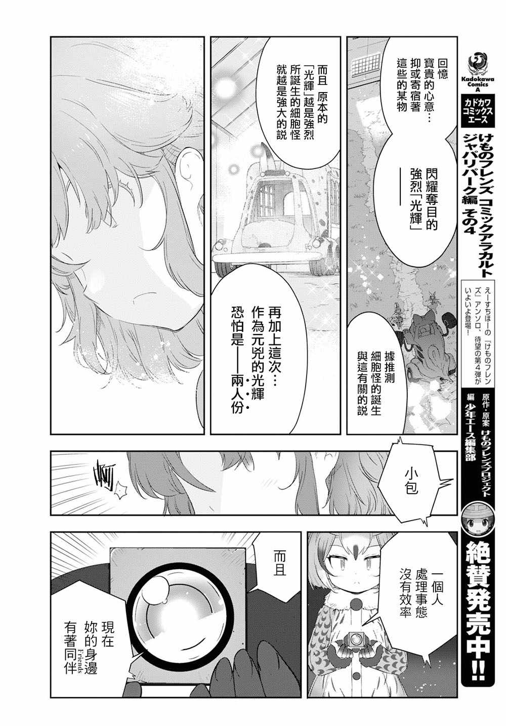 《兽耳动物园2》漫画 011集