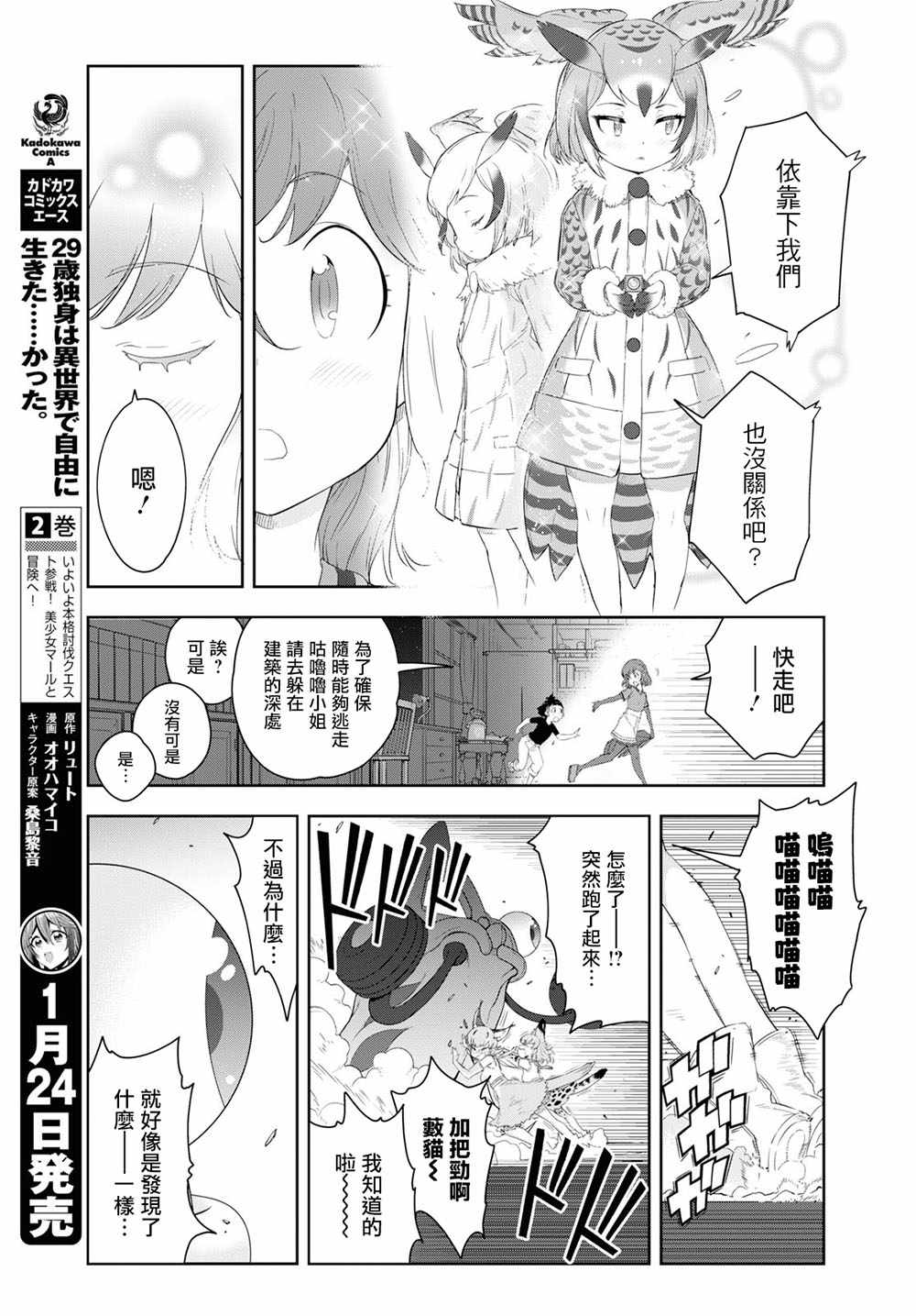 《兽耳动物园2》漫画 011集