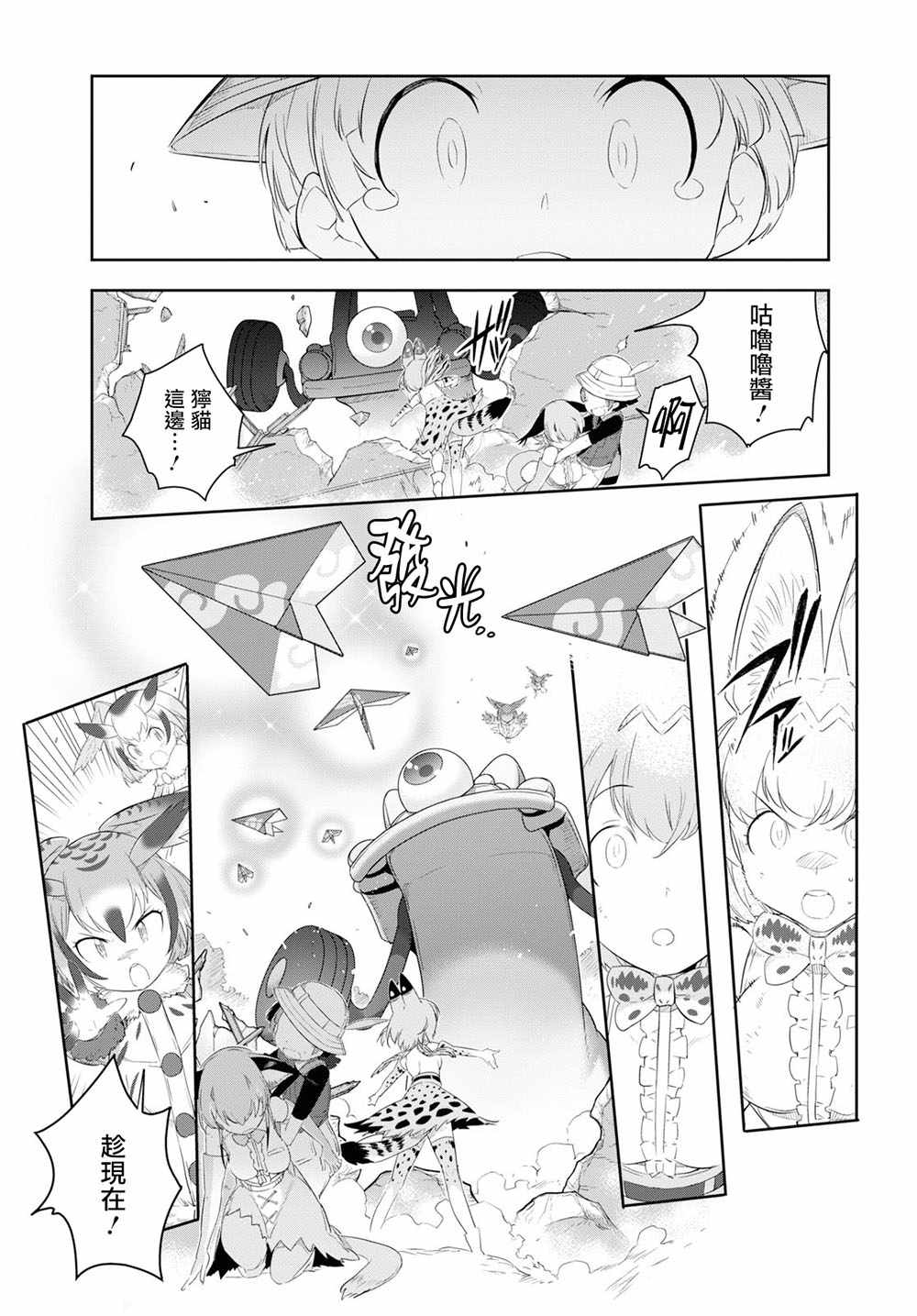 《兽耳动物园2》漫画 011集