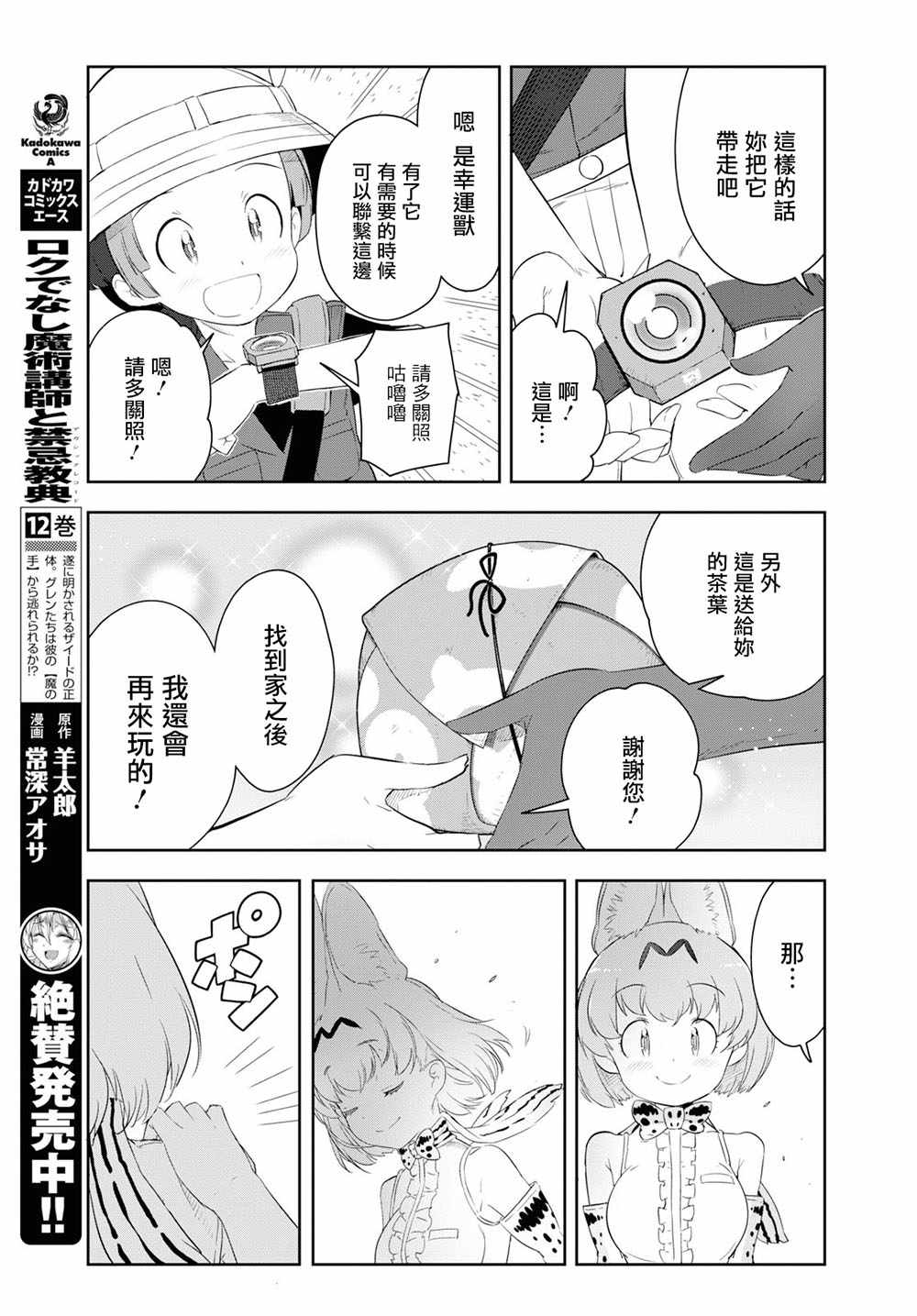 《兽耳动物园2》漫画 011集