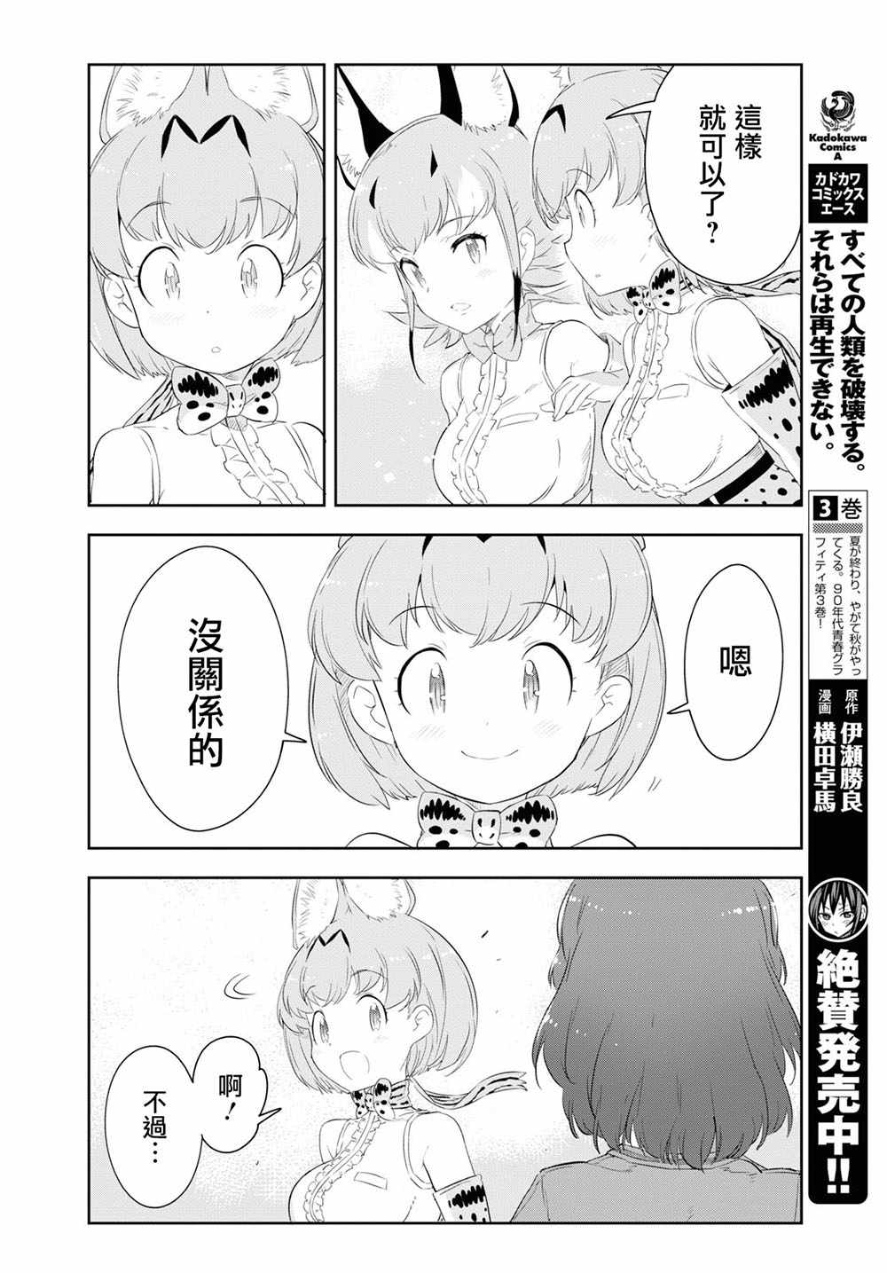 《兽耳动物园2》漫画 011集