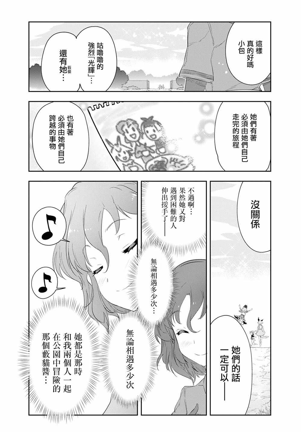 《兽耳动物园2》漫画 011集