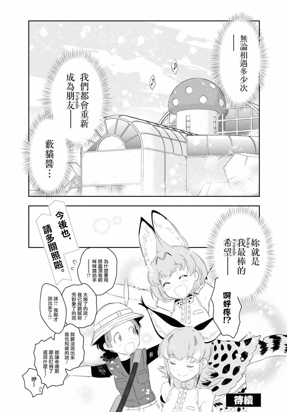 《兽耳动物园2》漫画 011集