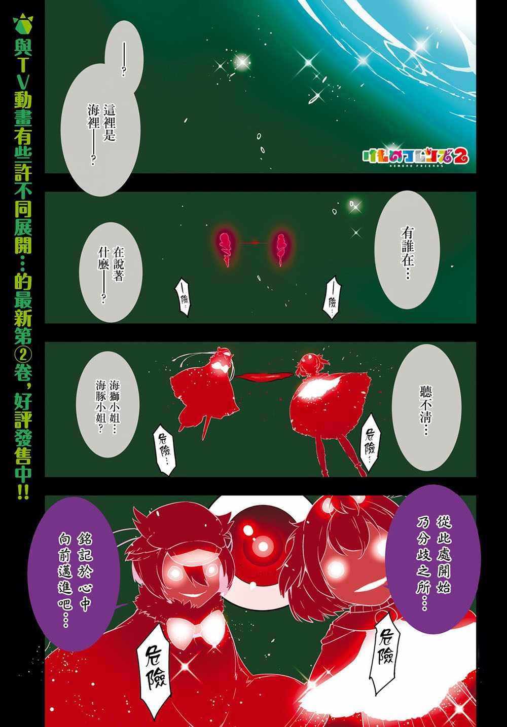 《兽耳动物园2》漫画 012集