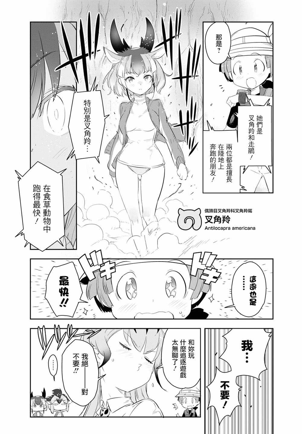 《兽耳动物园2》漫画 012集