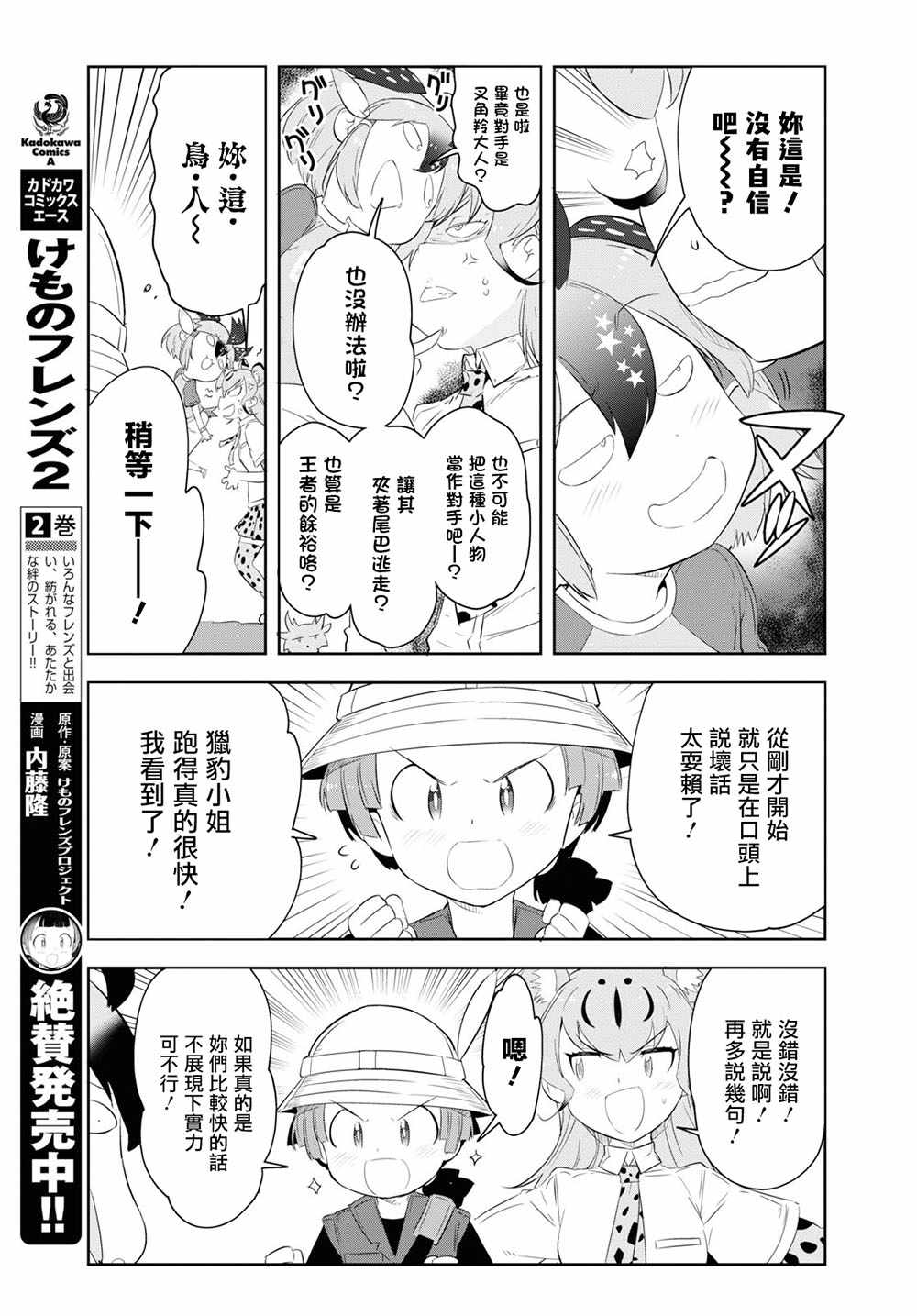 《兽耳动物园2》漫画 012集