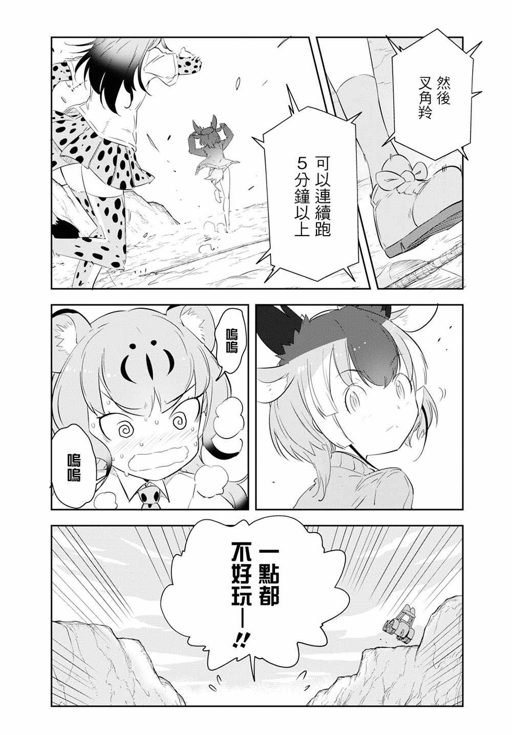 《兽耳动物园2》漫画 012集