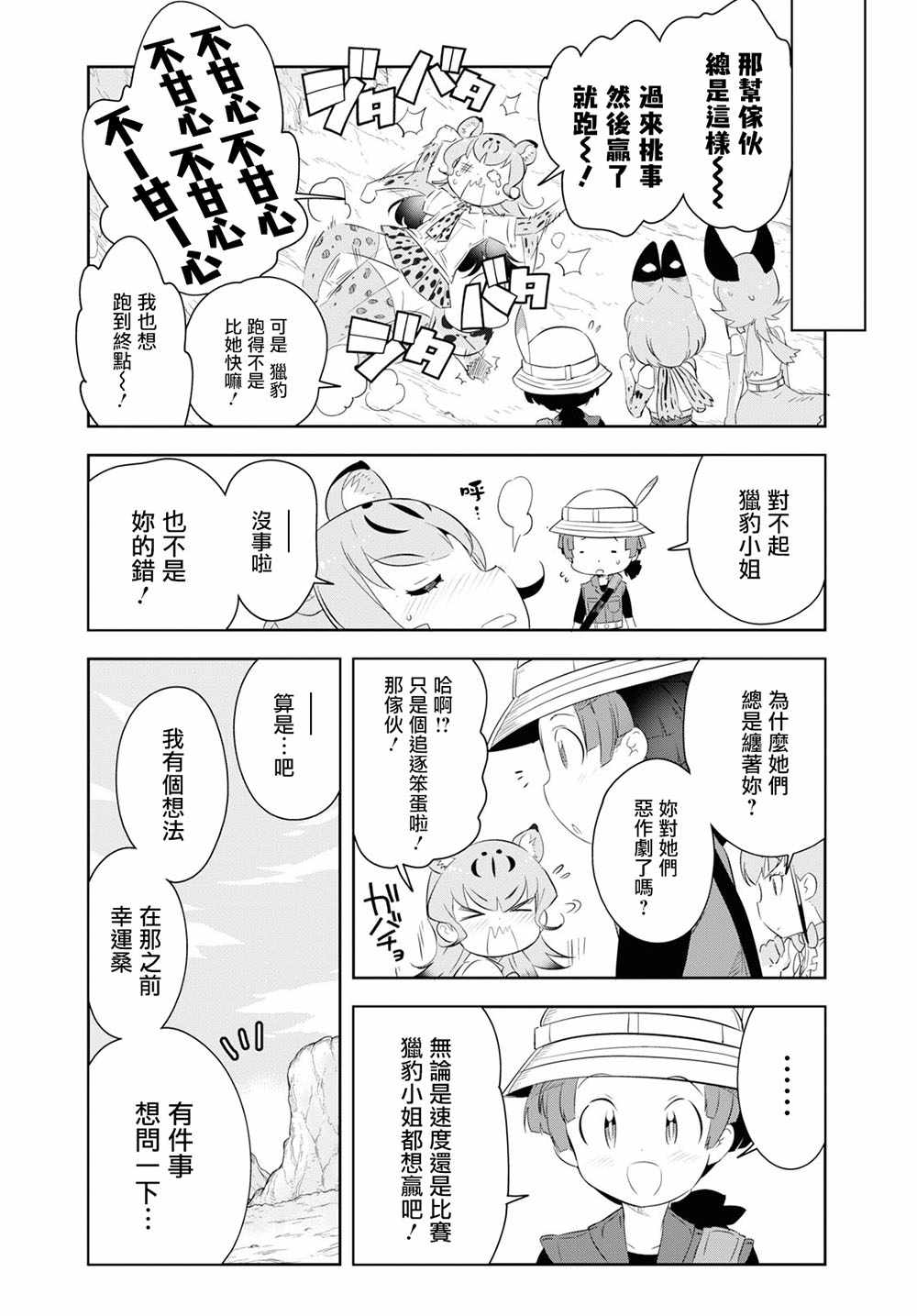 《兽耳动物园2》漫画 012集