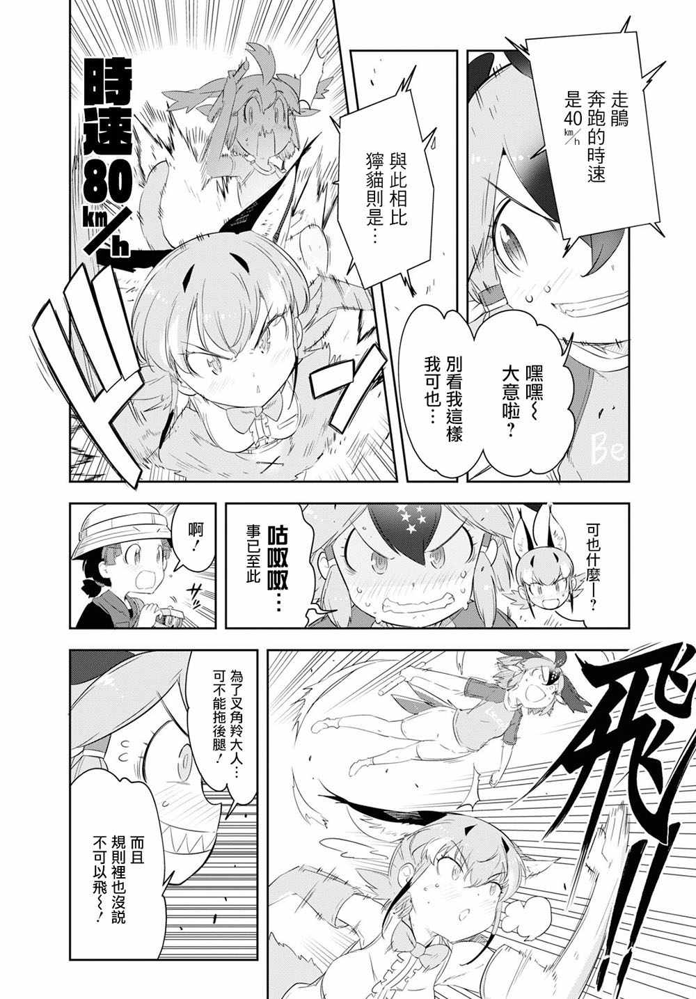 《兽耳动物园2》漫画 012集