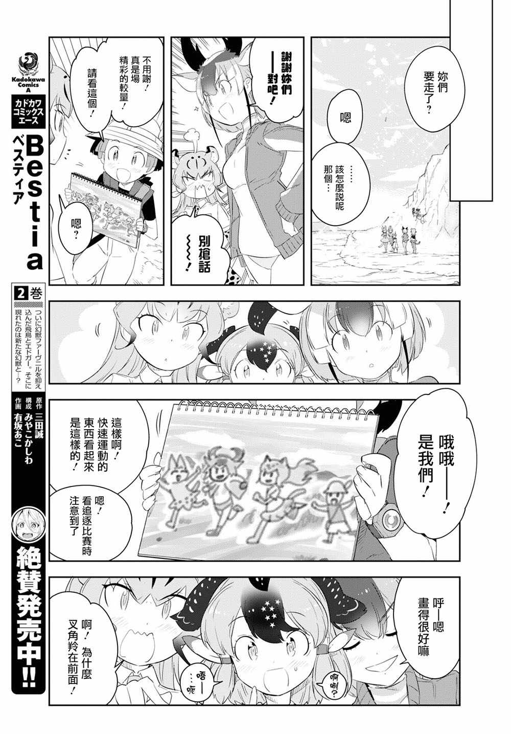 《兽耳动物园2》漫画 012集