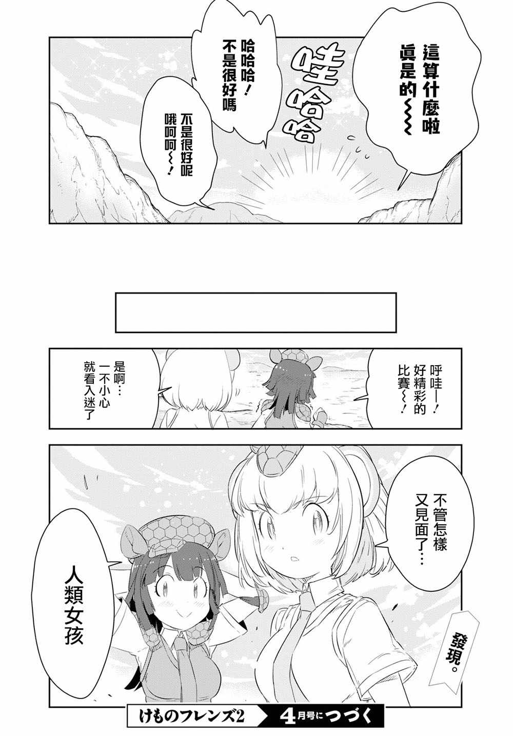 《兽耳动物园2》漫画 012集