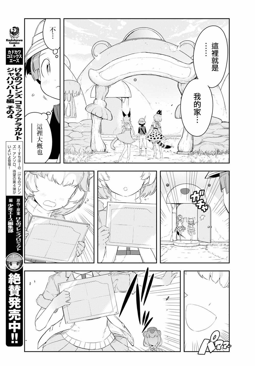 《兽耳动物园2》漫画 013集