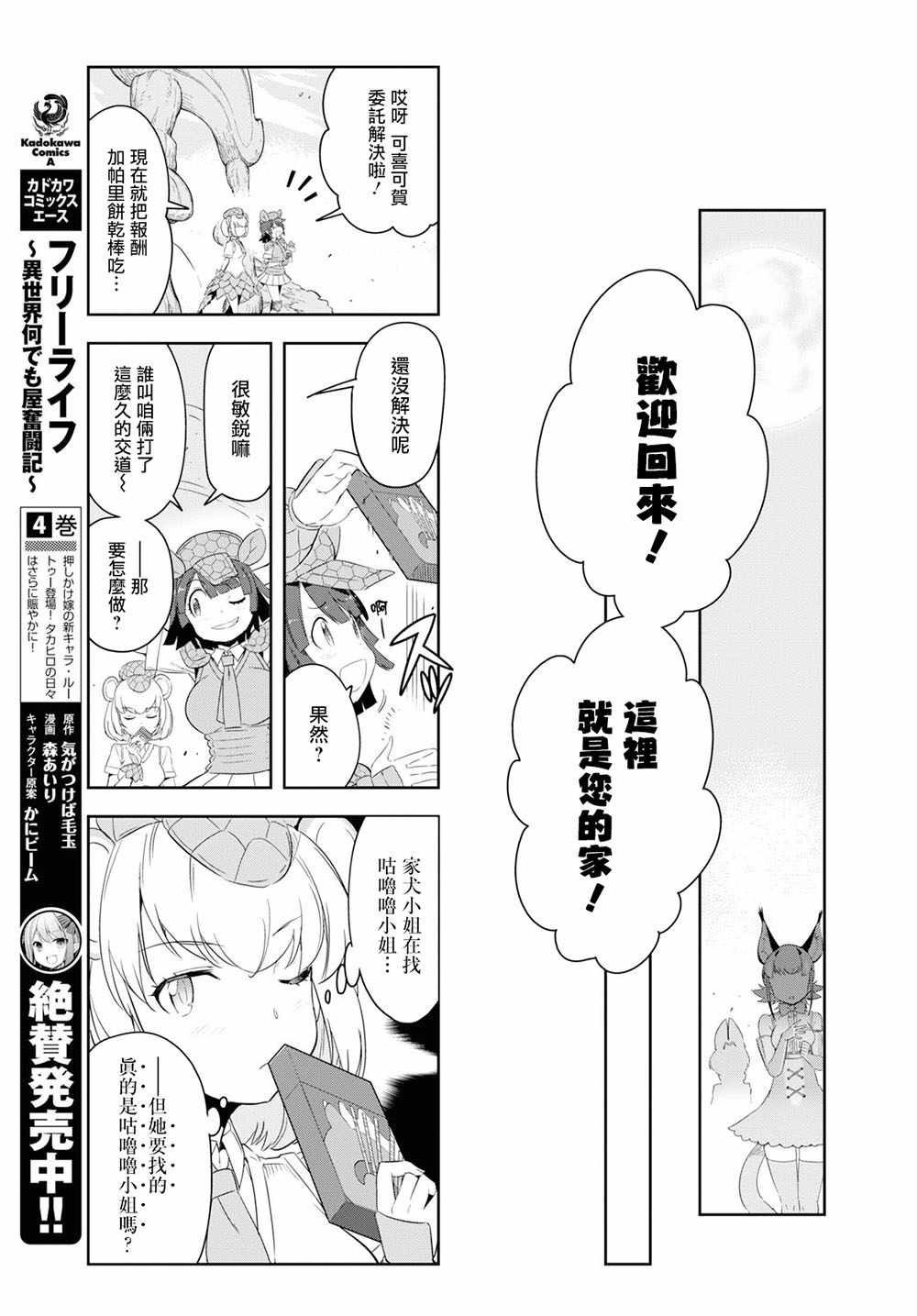 《兽耳动物园2》漫画 013集