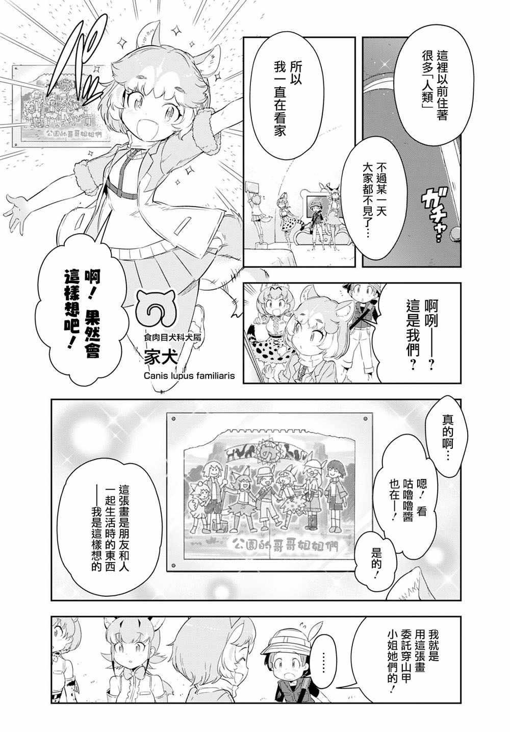 《兽耳动物园2》漫画 013集