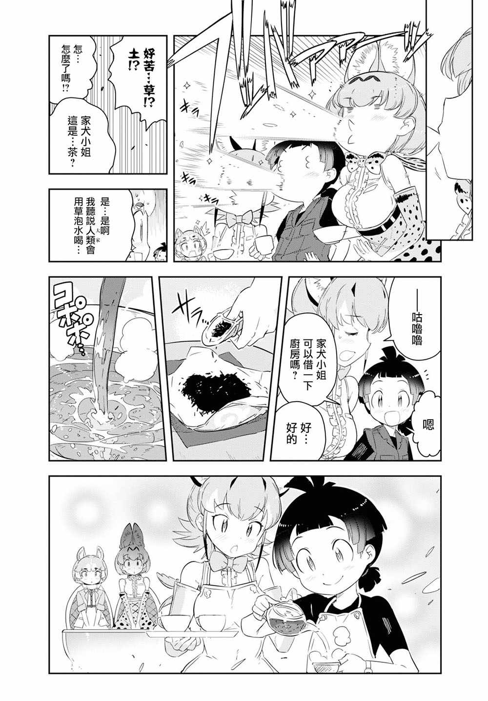 《兽耳动物园2》漫画 013集