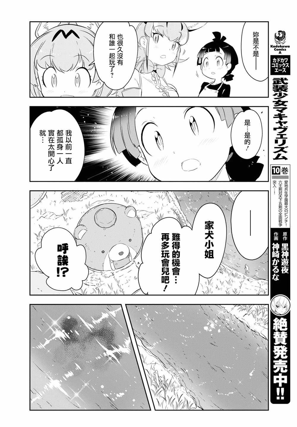 《兽耳动物园2》漫画 013集